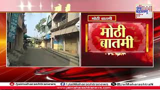 Amravati | आज दर्यापूर शहर बंदची हाक | Marathi News