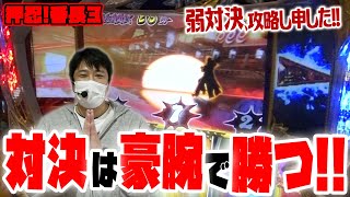 【押忍!番長3】好調ガイモンが対決を攻略した結果【ガイメモミッション#11】