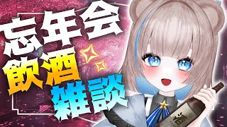 【縦型配信】忘年会！飲酒雑談しませんか？【#vtuber 廼星ろほあ】#shorts