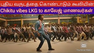 LKG முதல் காலேஜ் வரை அனைவரையும் ஆட்டம் போட வைக்கும் கூலியின் Chikitu vibes