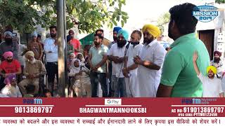 Live..! Bhagwant Mann | ਪਿੰਡ ਦੀ ਸੱਥ 'ਚ | ਪਿੰਡ-ਕਲੇਰਾਂ, ਵਿਧਾਨ ਸਭਾ ਹਲਕਾ-ਧੂਰੀ