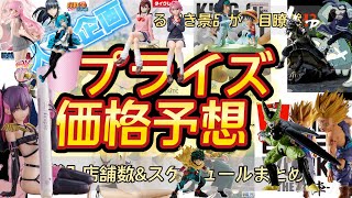 【クレーンゲーム】ジャンプ系と美少女があつい！！プライズフィギュア価格予想\u0026導入店舗数\u0026導入日まとめ！！2025年2月3週【UFOキャッチャー／】【クレゲvlog】