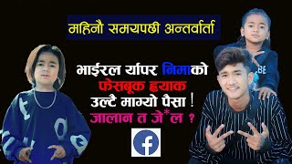 Rapper Nima Lama लाई कस्ले राख्यो टार्गेटमा ? जे*ल पठाउलान त Hacker लाई ? Bhetlashai 2 ल्याउँदै Rap