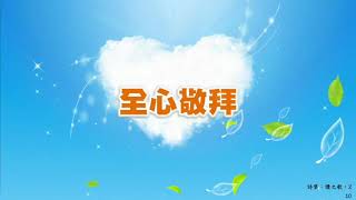 2021年2月14日（日） 觀潮浸信會 主日崇拜