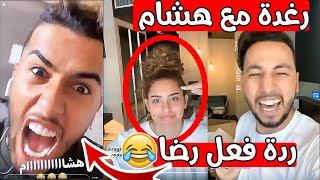 جميع ستوريات رضا ورغدة | هشام مع رغدة وغيرة رضا 😂 😍 | رغدة تودع هشام وتغارد الفندق