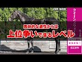 【桜花賞 2024】先週の大阪杯は◎ベラジオオペラ１着！スピード問われる牝馬クラシック一冠目、最有力馬はコレだ！重賞馬体診断・フォトパドック【競馬予想】