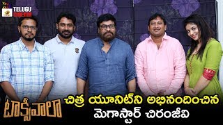 Megastar Chiranjeevi Praises Taxiwaala Team | Vijay Deverakonda | Priyanka Jawalkar | Telugu Cinema