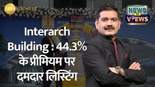 Interarch Building IPO: 44.3% Premium \u0026 Future Plans Revealed! Anil Singhvi Chat With Managment