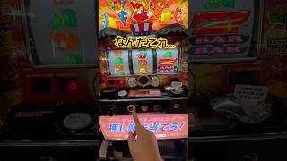 なんだこれ…#ゲーセン#メダルゲーム#スロット#ジャグラー#魔改造#shorts