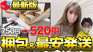 【2023年最新版】メルカリでボディクリームの送料を劇的に下げる梱包方法！750円から520円までに抑えるテクニックを伝授！