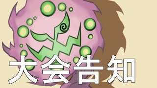 【ポケモンORAS】　6/25コミュ大会開催のお知らせ