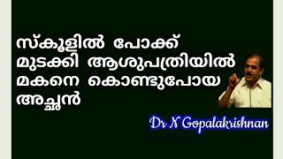 14177=സ്കൂൾ പോക്കു മുടക്കി ആശുപത്രിയിൽ മകനെ കൊണ്ടുപോയ അച്ഛൻ/22/12/20