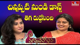 Actress Archana about Classical Dance | Matru Devo Bhava | hmtv