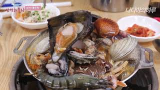 부산해물탕 찌인한 국물이 일품인 만선해물탕 Busan restaurant Spicy Seafood Stew