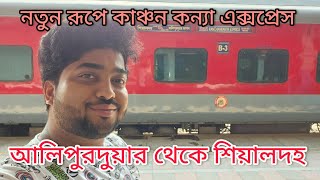 13150 Kanchankanya Express 3AC Full Journey Alipur Duar Jn To Sealdah || কাঞ্চন কন্যা এক্সপ্রেস