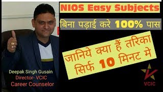 NIOS Easy Subjects. 100% Pass.