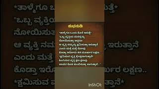 motivational quotes in kannada#madhurasudhe#viral#