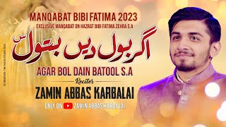 Manqabat Bibi Fatima 2023 | Agar Bol Dein Batool | Zamin Abbas Karbalai | 20 Jamadi ul Sani Manqabat