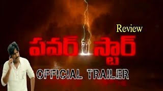 RGV's Power Star Movie Trailer Review! | Ram Gopal Varma | Pawan Kalyan | Janasena Party