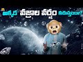 అక్కడ వజ్రాల వర్షం కురుస్తుందా? | Diamond | Planets | MCA | Manu | Funmoji Facts | Infinitum media