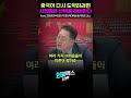 중국이 다시 도약하려면 시진핑은 선택을 해야한다 (강준영 교수) #shorts #쇼츠