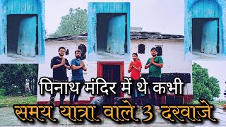 Pinath Temple | Pinakeshwar Mahadev Mandir | रहस्यमयी दरवाज़ों वाला मंदिर