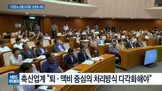 “가축분뇨, 퇴·액비 외 활용 늘려야”…이용 다각화 요구