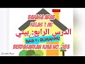 Bab IV : RUMAHKU ~ BAHASA ARAB KELAS 1 MI ~ BERDASARKAN KMA NO.183