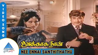 உனக்காக நான் பாடல் | Nee Ennai Santhithathu Video Song | Sivaji Ganesan | Lakshmi | Gemini Ganesan