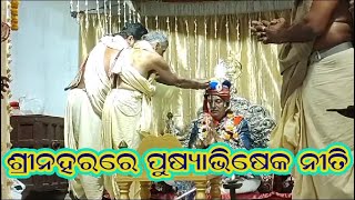 In palace Pushyabishek Niti is done  ଶ୍ରୀନହରରେ ପୁଷ୍ୟାଭିଷେକ ନୀତି ସମ୍ପନ୍ନ