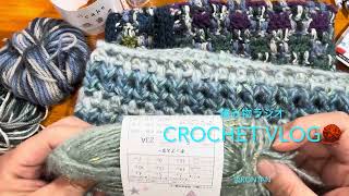 【crochet vlog71】編み物ラジオ🧶　福袋の毛糸で編んだ物紹介／膝掛け・スヌード