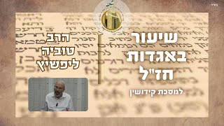 שלושה שותפים באדם I אגדות חז\