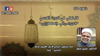 خاطرة 522 ( اسم الله \