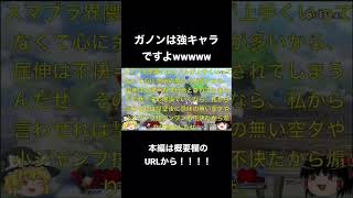 【ゆっくり実況】煽りガノン成敗したったwww【スマブラsp】