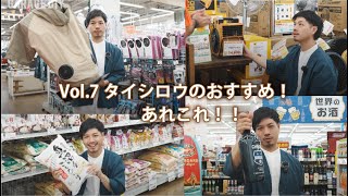 Vol.7 タイシロウのおすすめ！あれこれ！！【GARAGE DIY メイクマン×タイシロウ 】