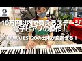 【傑作誕生！】KAWAIのポータブル電子ピアノES120がほぼパーフェクトな出来だった！ #kawai #piano #ES120