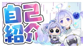 【自己紹介】【Vtuber】改めまして。蒼井コスモです💓