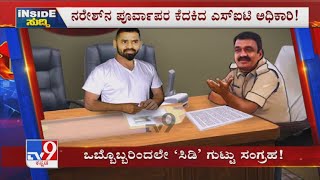 Inside Suddi: SIT Grills Accused Naresh Gowda In Ramesh Jarkiholi's CD Case