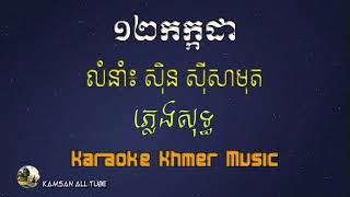 Khmer karaoke(76)