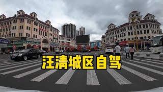 汪清城区自驾 | 汪清桥 | 解放大路 | 汪清街 | 大明路 | 南山街 | 人民医院 | 清林路 Driving in WangQing 20232