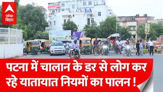 Patna News : कैमरे की निगरानी के डर से यातायात नियमों का पालन कर रहे लोग | Traffic Rules