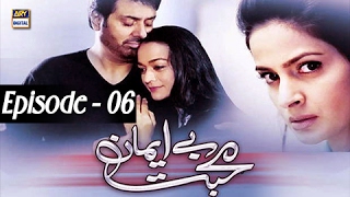 Bay Emaan Mohabbat Episode 06 - ARY Digital Drama