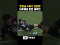 쉴 새 없이 치러진 바이에른 뮌헨 데뷔전 정상급 수비수 김민재 하이라이트