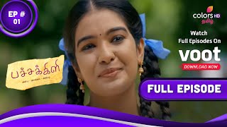 Pachakili - Anbu Asathal Athiradi | பச்சக்கிளி - அன்பு அசத்தல் அதிரடி | Episode 1 | 04 July 2022