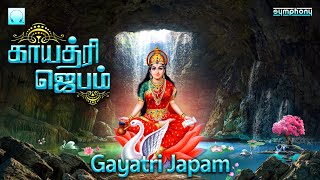 காயத்ரி ஜபம் சிறப்பு | 108 காயத்ரி மந்திரம் | Gayatri Japam | Gayatri Mantra | Meditate | Relax