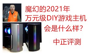 2021年，万元档DIY游戏主机是什么样？RX 6700XT