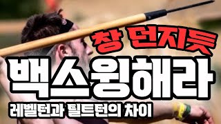 RSS 백스윙은 레벨턴. 레벨턴 바로알기#백스윙