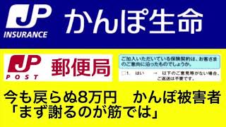 ■かんぽ生命■No.03■不適正営業■郵便局OB■