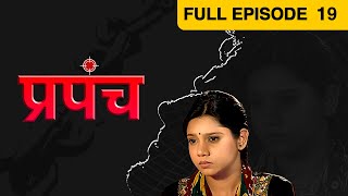 Prapanch - Marathi Serial - Full Ep - 19 - Sudhir Joshi,Prema Sakhardande,Rekha Kamat - Zee Marathi