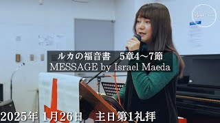 【オンライン礼拝】TLEA 横須賀教会 主日第1礼拝 2025.1.26